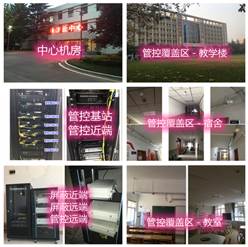花山某军事院校管控案例（数字信令级）